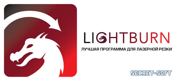 LightBurn + Ключ